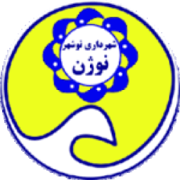 شهرداری نوشهر