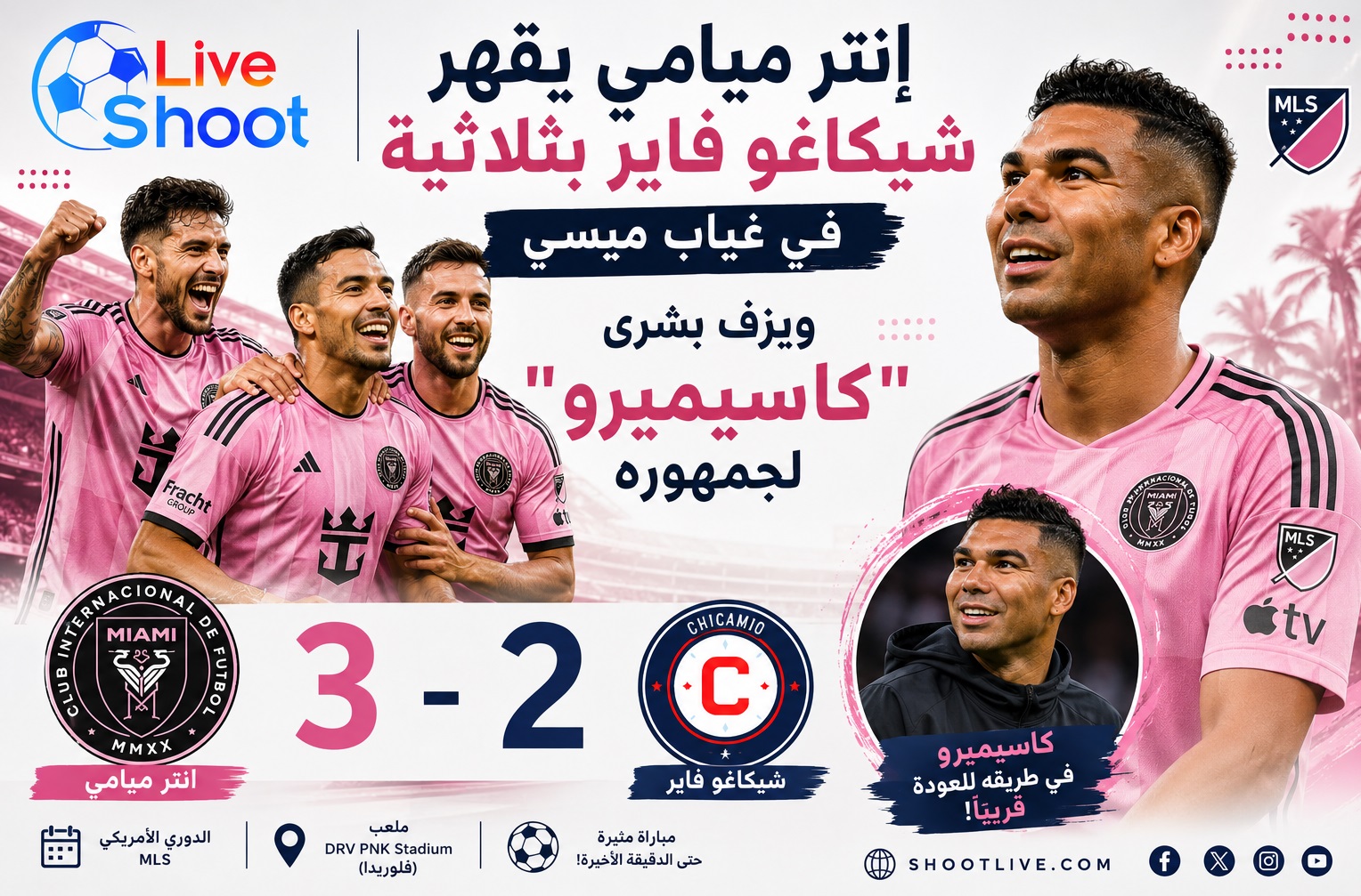El Inter Miami se impone al Chicago Fire 3–2 en ausencia de Messi y anuncia el fichaje bomba de Casemiro