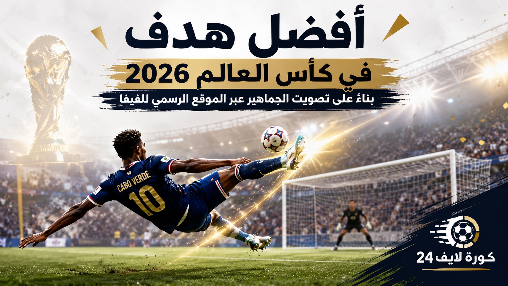 Detalles del mejor gol del Mundial 2026